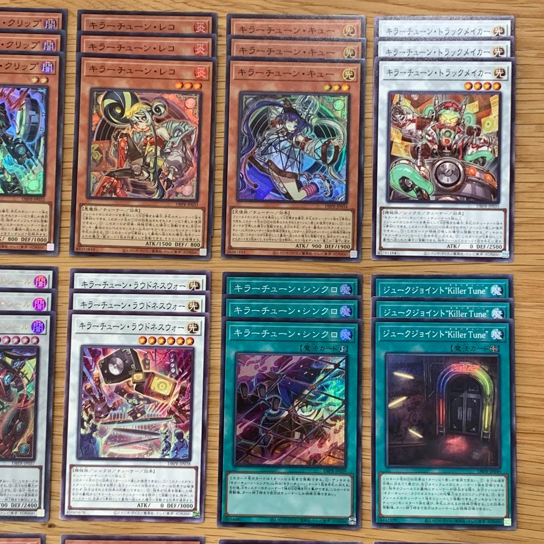 遊戯王 キラーチューン デッキパーツ DBPR フルコンプ 3コン セット