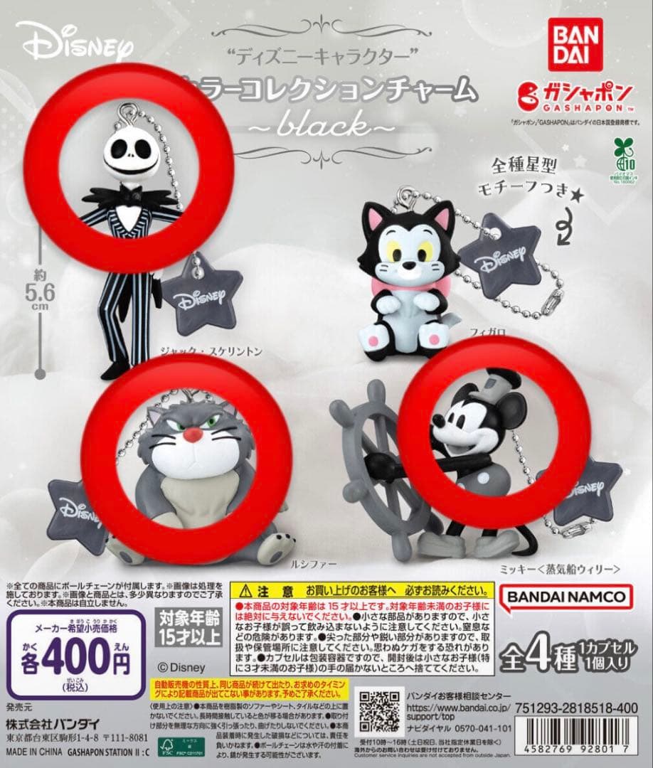 早い者勝ち！！ディズニーキャラクター カラーコレクションチャーム