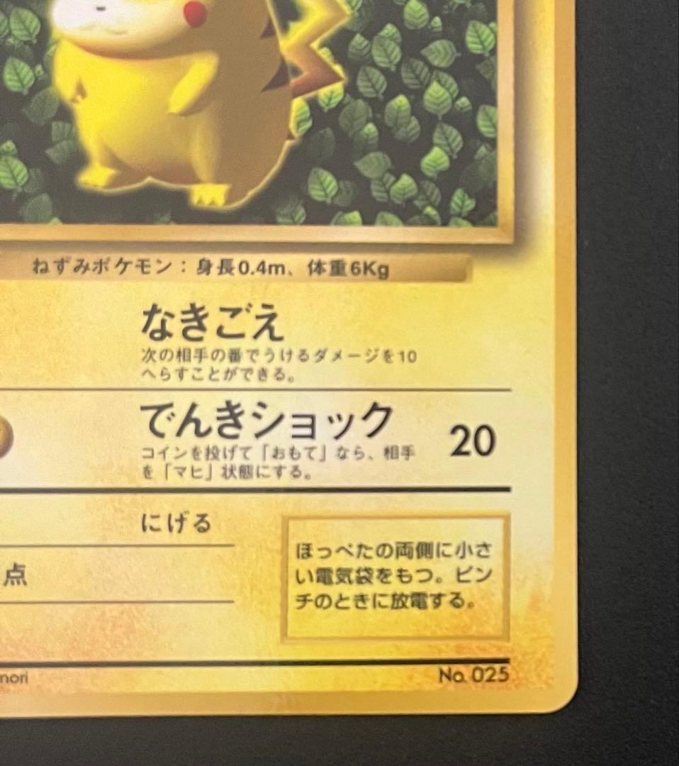 ポケモンカード 旧裏 ピカチュウ 光沢あり ivy コロコロコミック 誤