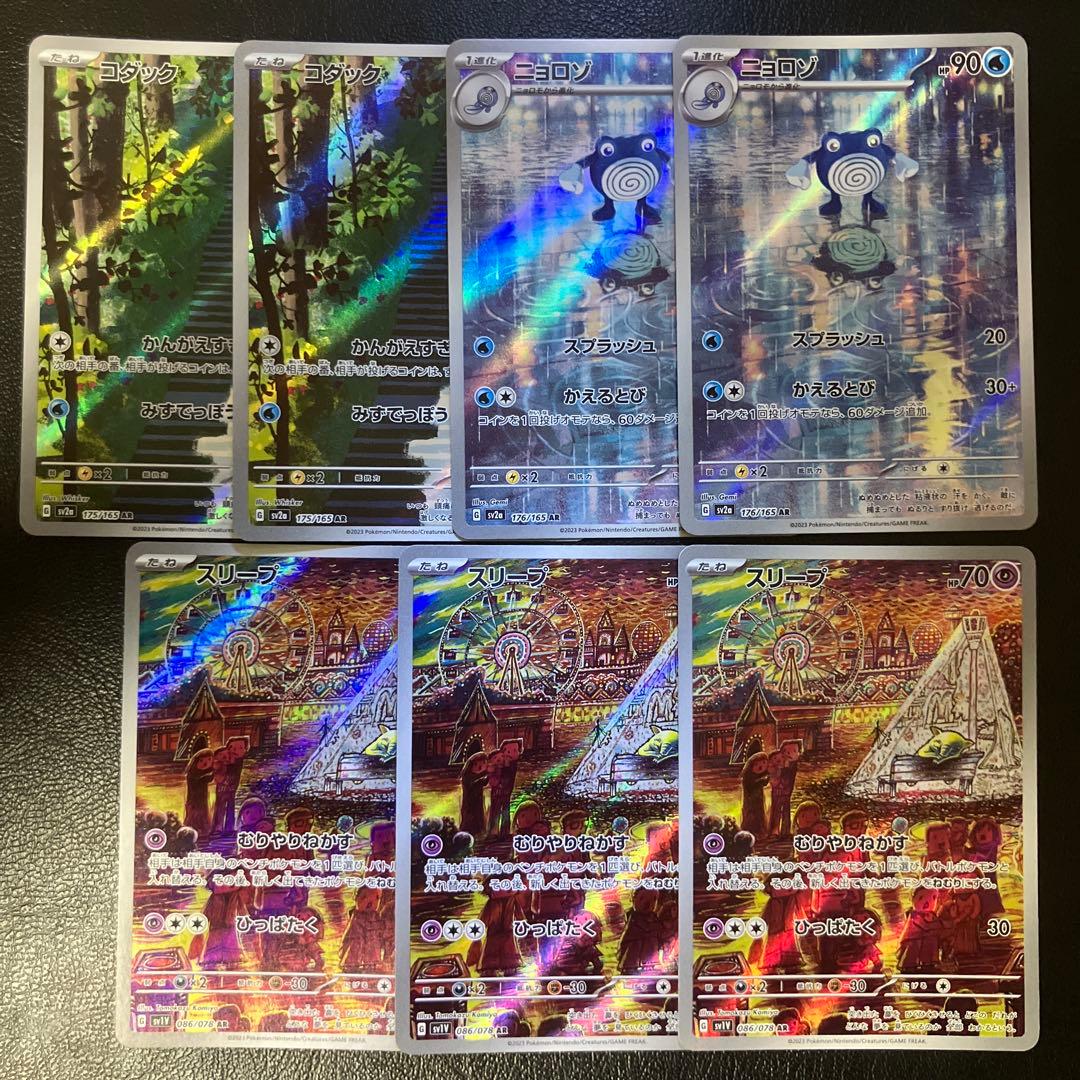 ポケモンカード ポケカ コダック ニョロゾ スリープ AR - メルカリ