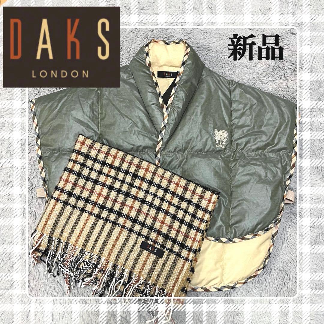 ☆新品DAKS 羽毛肩当て　ウール膝掛け　セット☆