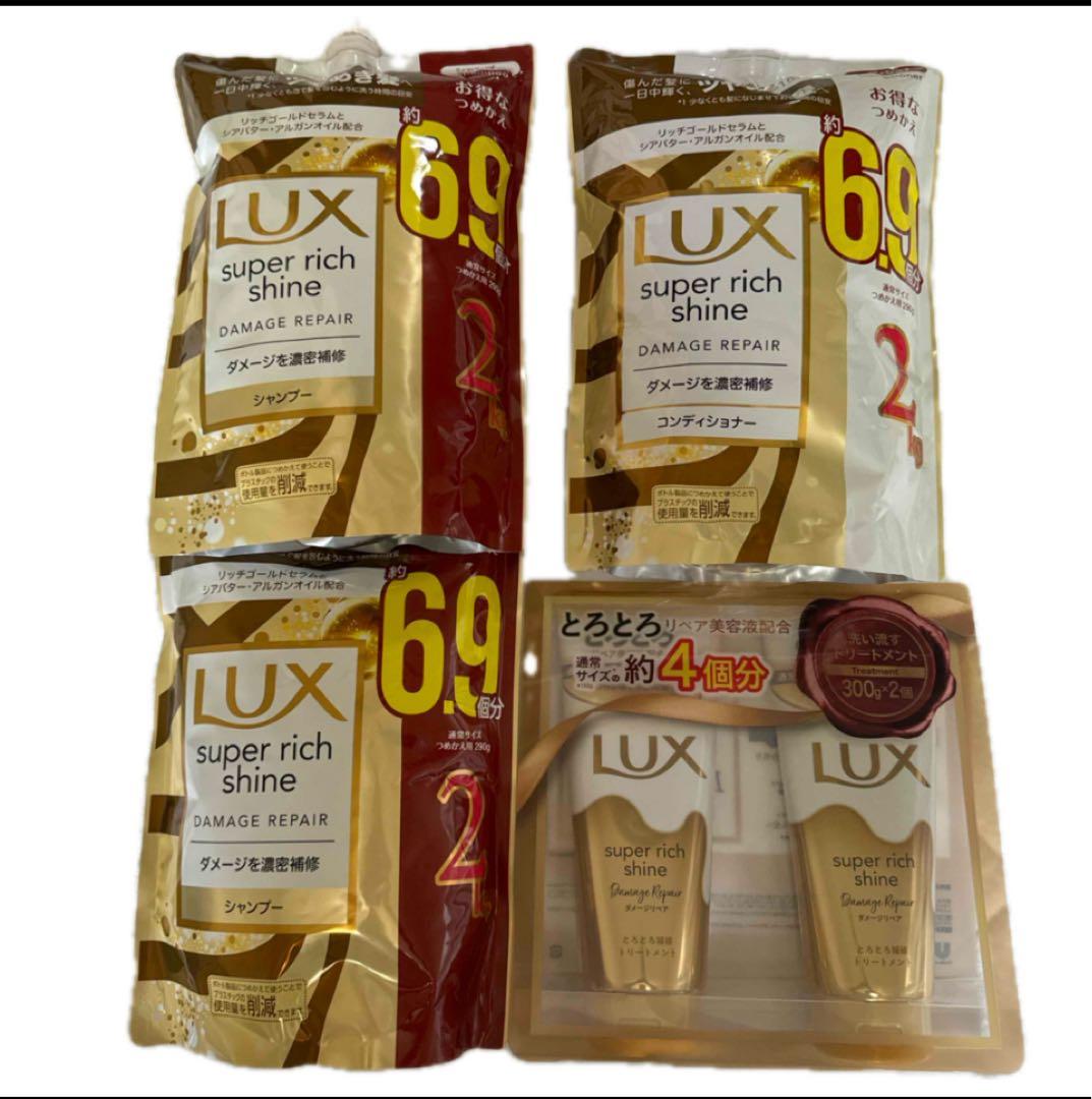 LUX スーパーリッチシャイン　ダメージリペアセット　約1年分　まとめ買い　新品