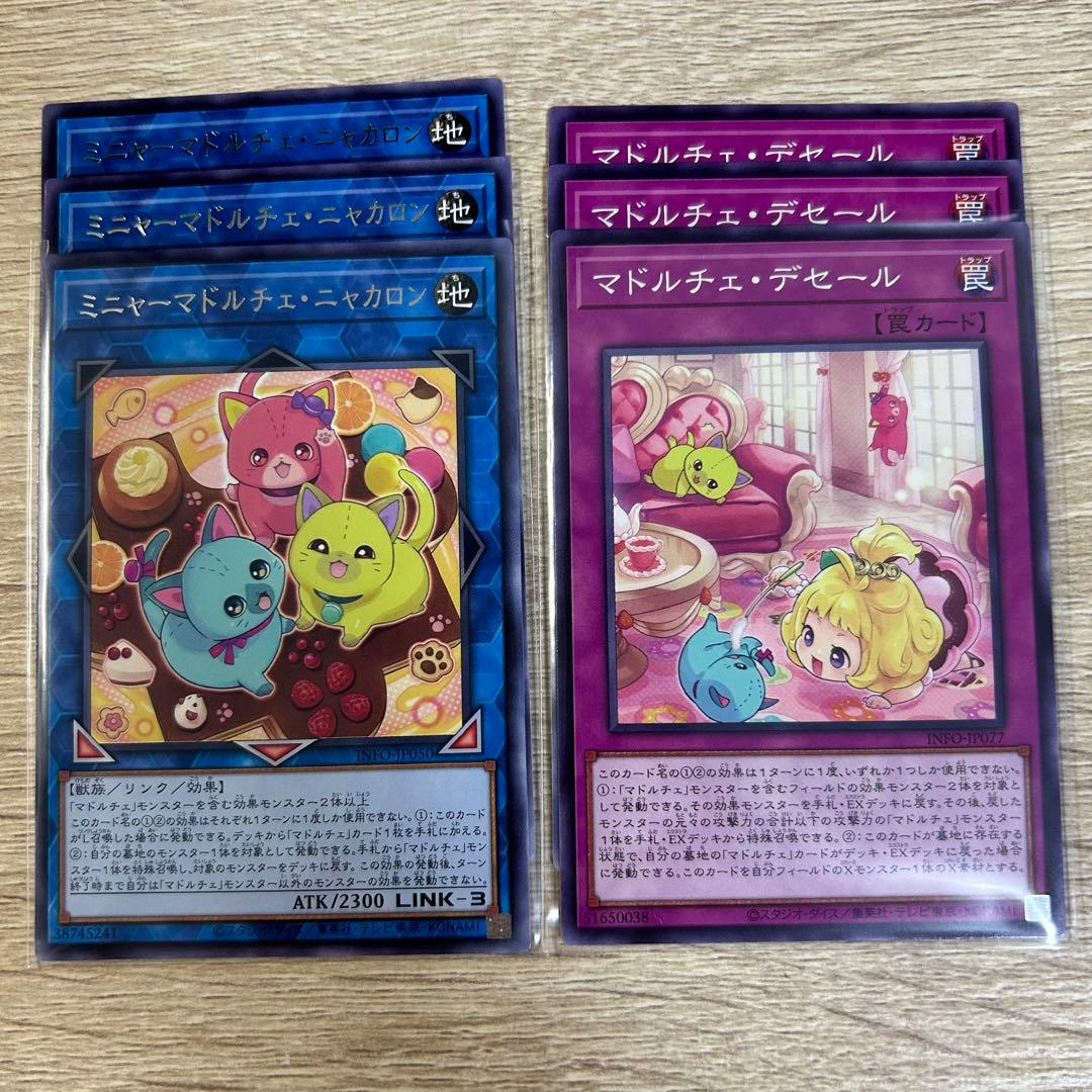 遊戯王 マドルチェ 新規フルコンプ ⑤ - メルカリ