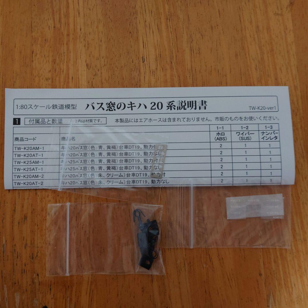 キハ25 朱・クリーム塗装 DT19 動力なし N110548392 新品替え