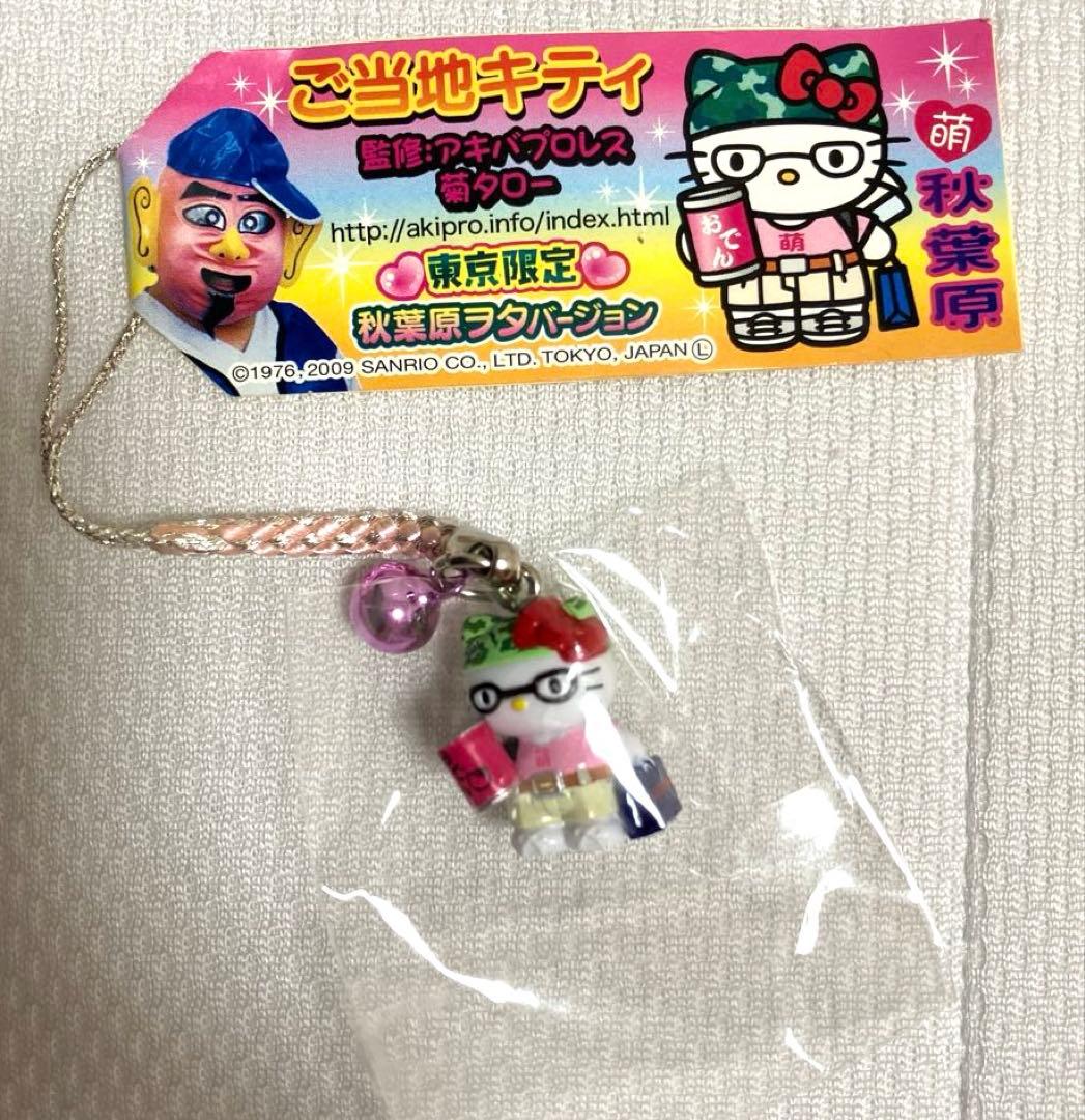 ハローキティ ご当地キティ 東京限定 秋葉原ヲタバージョン激レア