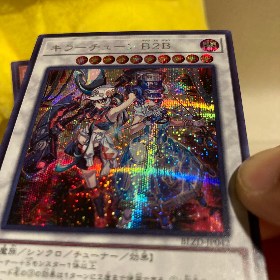 遊戯王 キラーチューン B2B シークレット - メルカリ