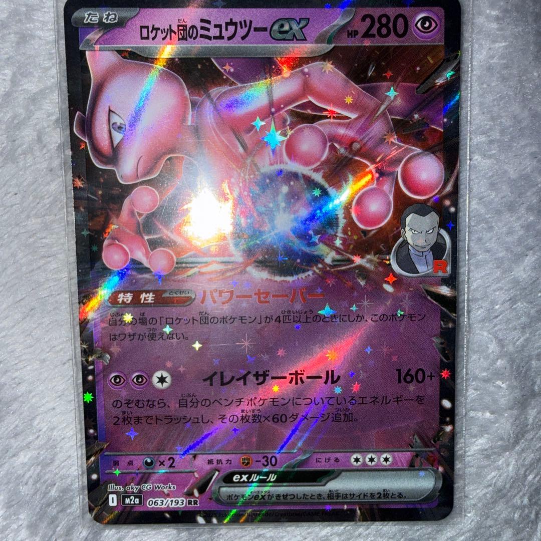 ポケモンカード MEGAドリームパック ロケット団のミュウツーex063/193