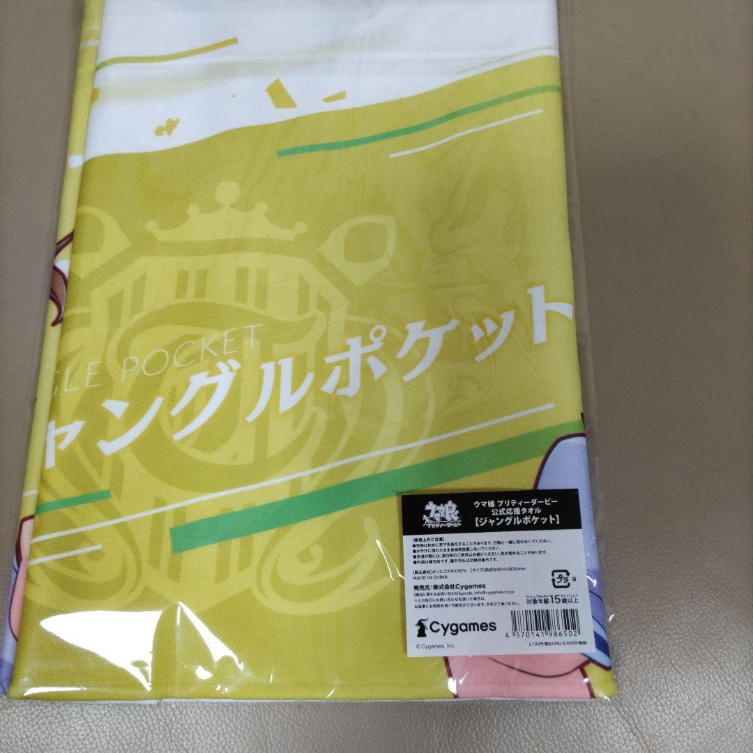 ウマ娘 応援タオル ジャングルポケット - メルカリ
