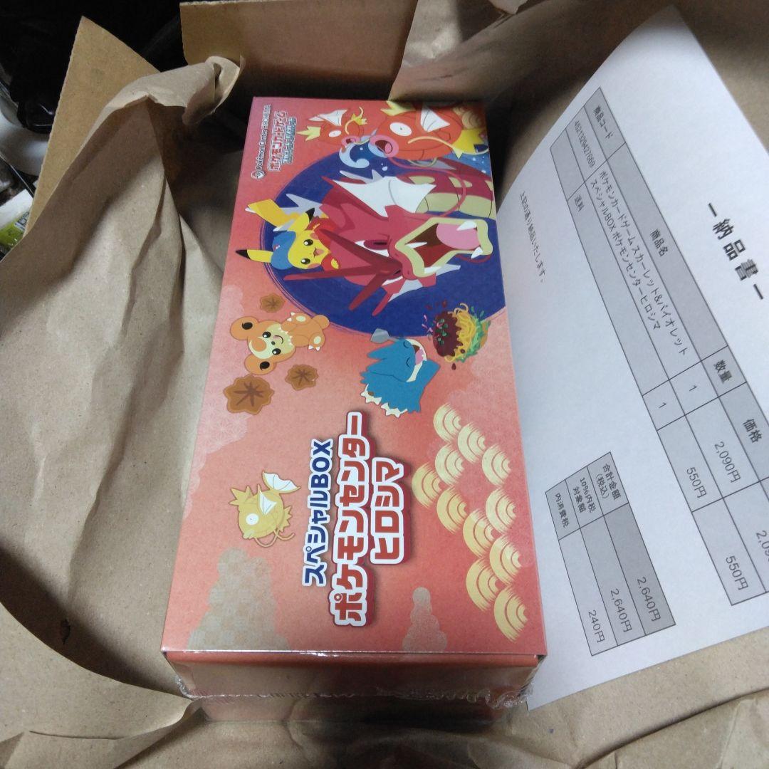 ポケモンセンター　ヒロシマ　もちろん　シュリンク付き 納品書付】スペシャルBOX ポケモンセンターヒロシマ（シュリンクあり