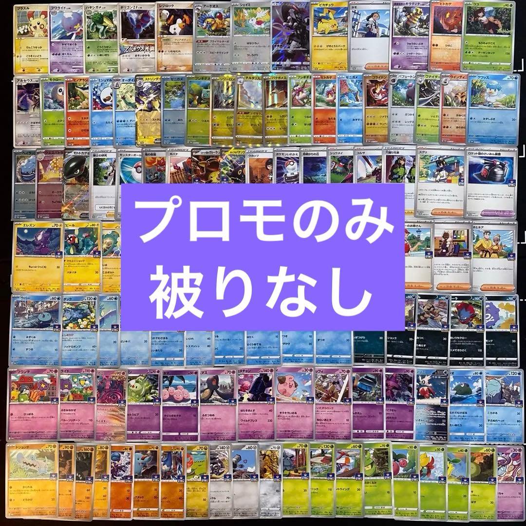 【111種】ポケカ　プロモカードのみ大量セットまとめ売り　promo 被りなし 第1弾 スカーレット＆バイオレット プロモカード ポケモンカードジム