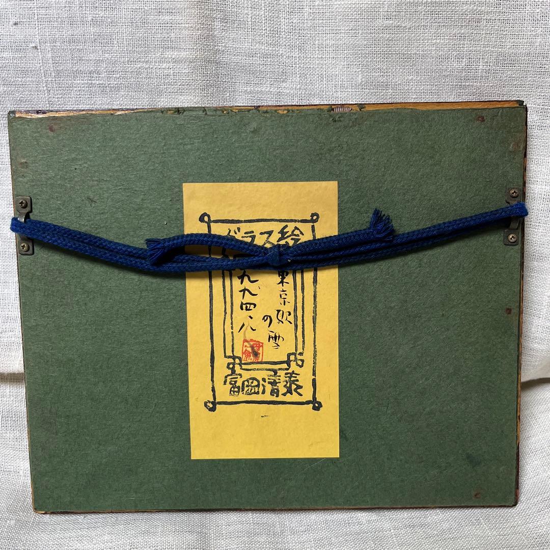 絵画 富岡清泰 ガラス絵 東京駅の雪 - メルカリ