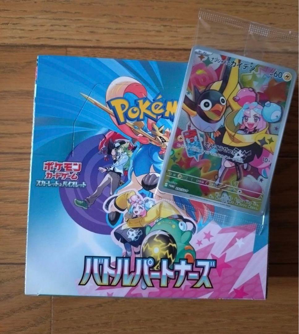 ポケモンカード　バトルパートナーズ1BOX　シュリンクなし　プロモカード付き