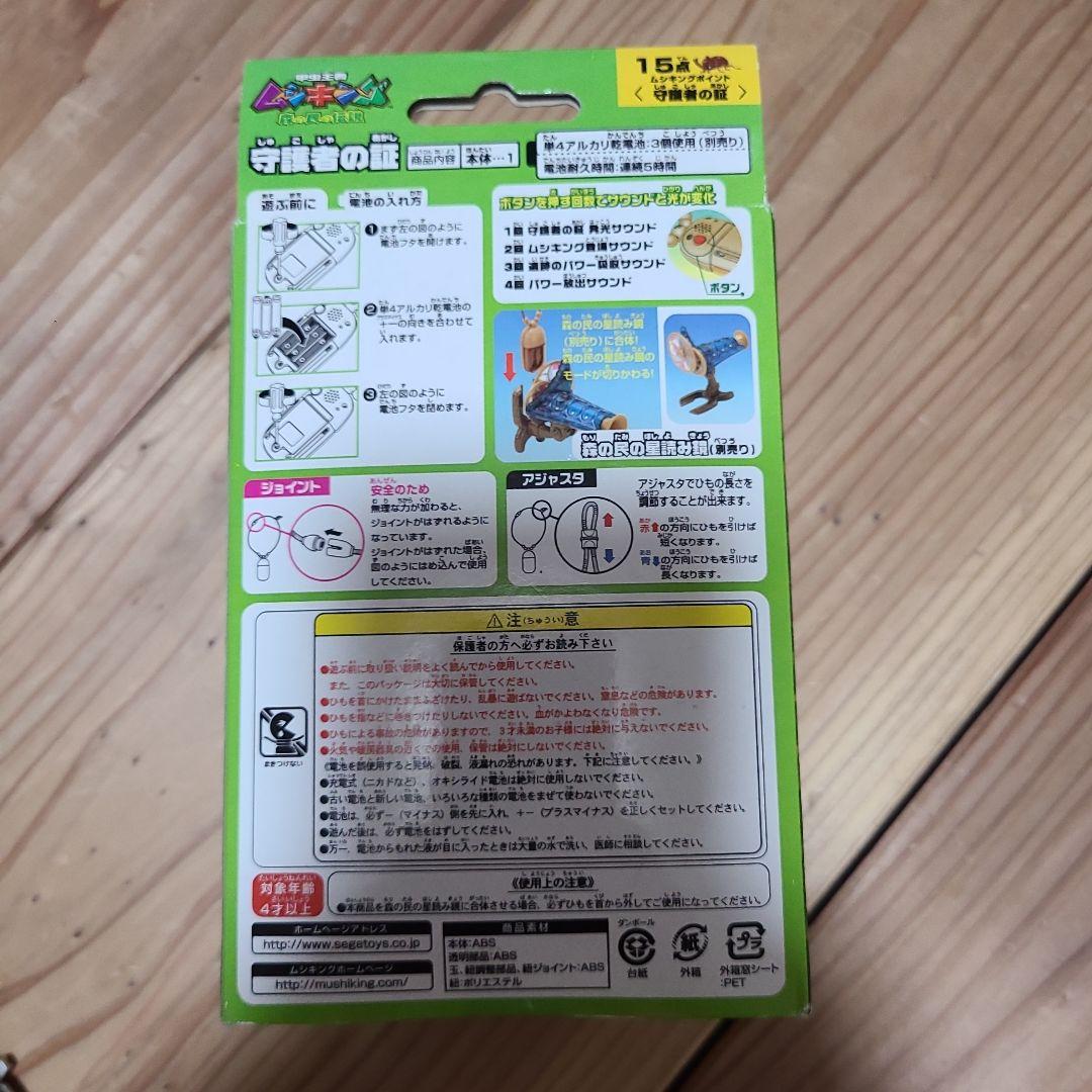 ムシキング 守護者の証 - メルカリ