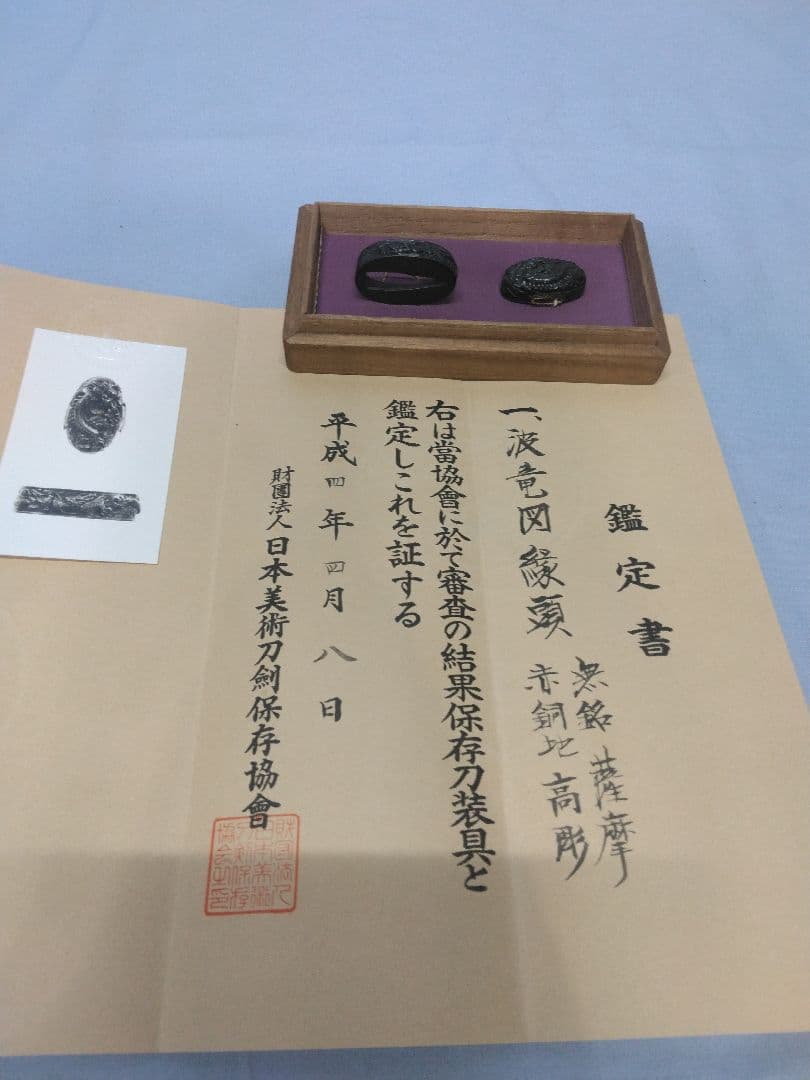 縁頭　保存刀装具　刀剣　鍔　鐔 小道具　アンティーク 日本刀の縁頭・銀色絵 波龍｜日本刀・刀剣 販売専門店・東京【十拳】