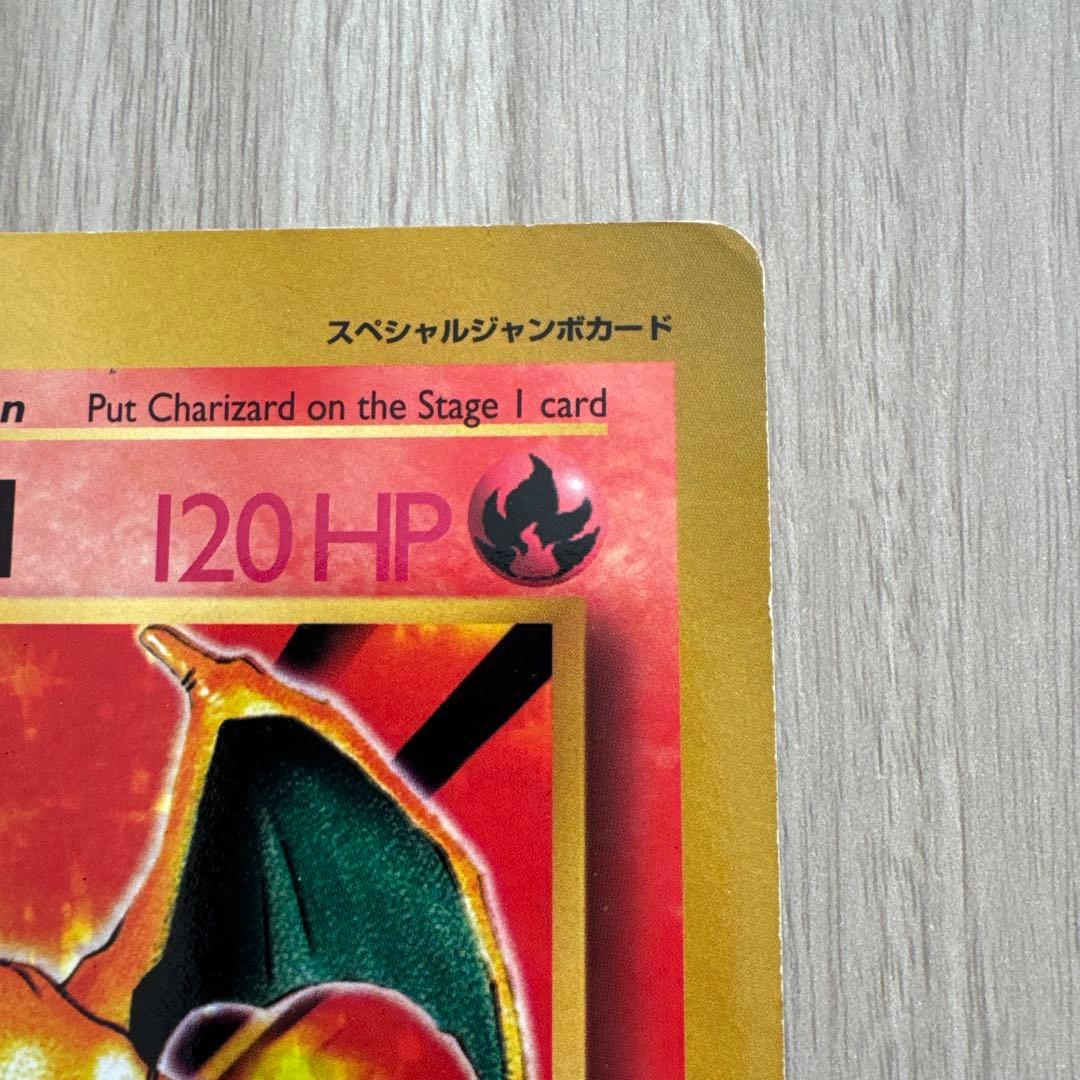 リザードン 英語版 ポケカジャンボカード (コロコロ 99年4月号ふろく