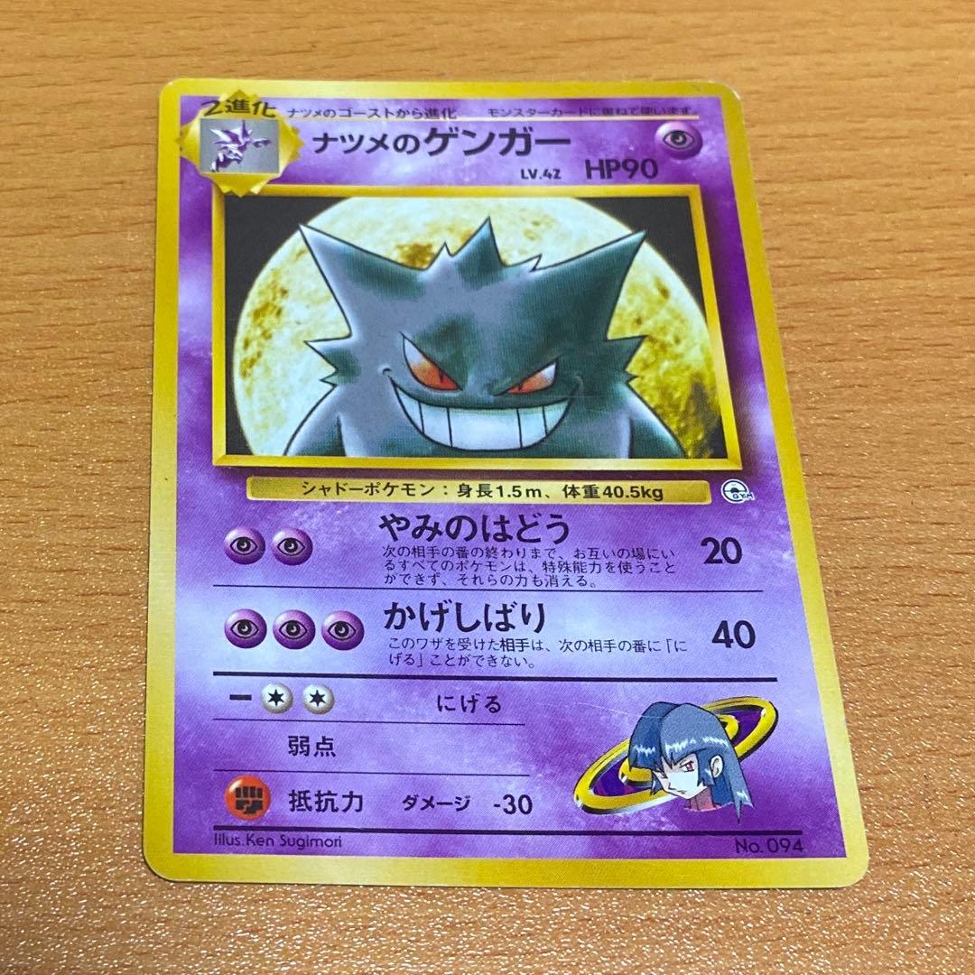 旧裏　ナツメのゲンガー ポケモンジム第3弾 ヤマブキシティジム