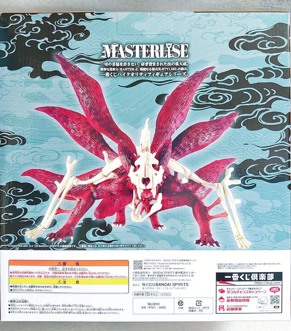 一番くじ NARUTO ナルト 疾風伝 A賞B賞 ラストワン賞 妖狐 フィギュア