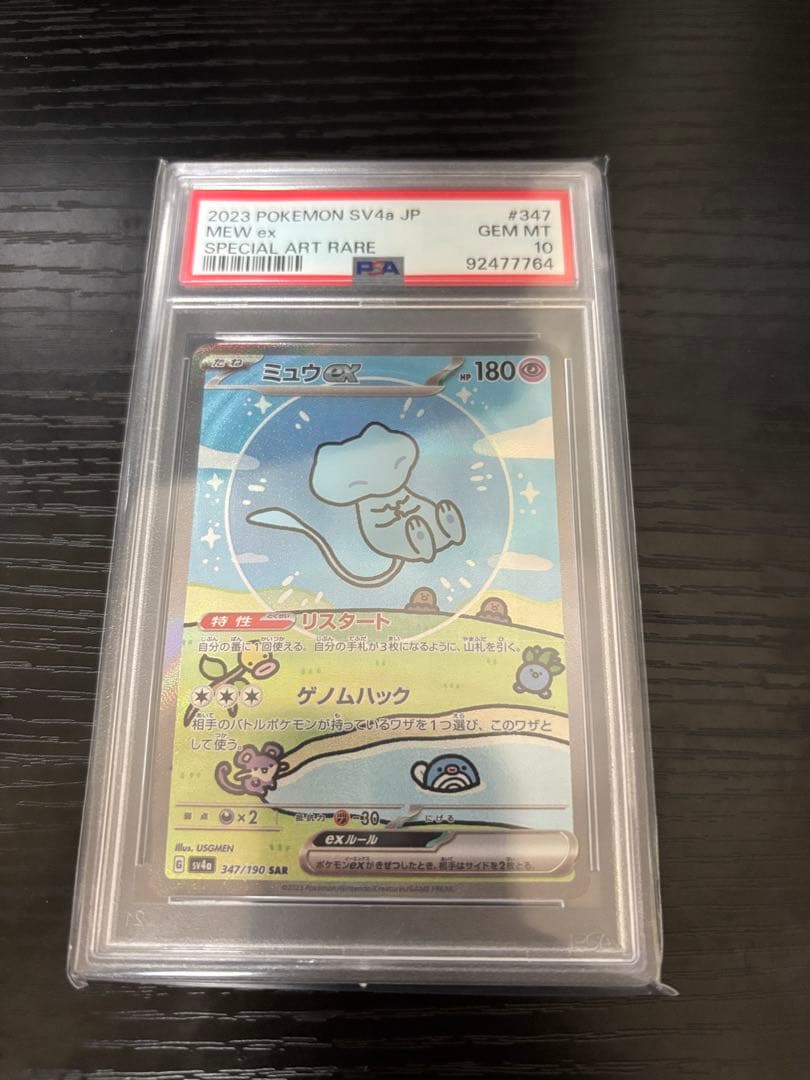 PSA10】ミュウex SAR SV4a 347/190 - メルカリ