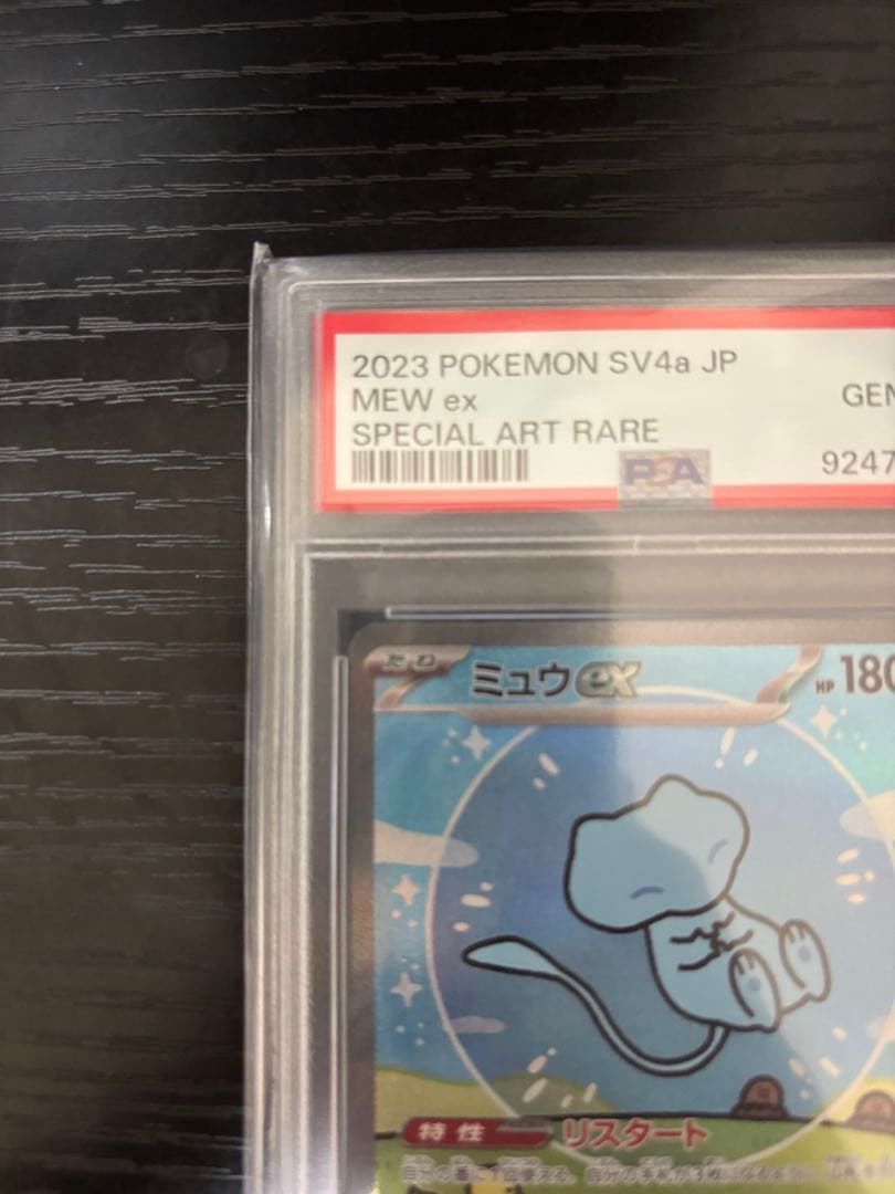 PSA10】ミュウex SAR SV4a 347/190 - メルカリ