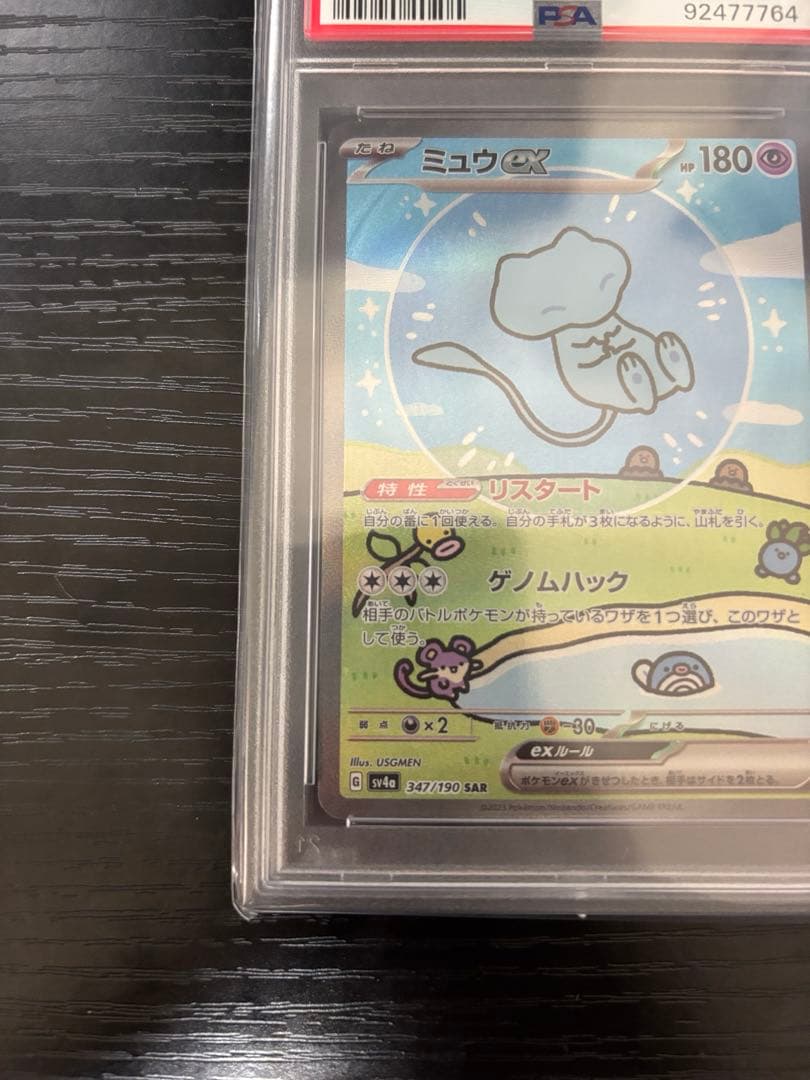 PSA10】ミュウex SAR SV4a 347/190 - メルカリ