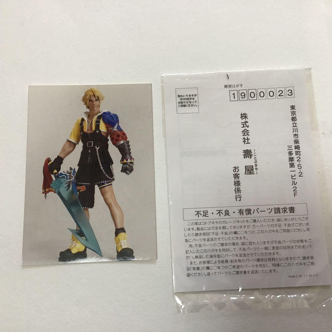 FFX 寿屋 ファイナルファンタジーX ティーダ ガレージキット - メルカリ