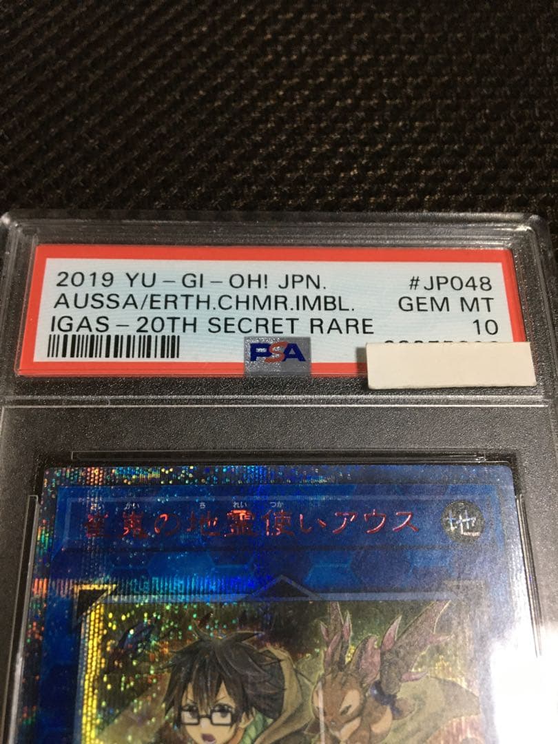 遊戯王 PSA10 現存107枚 崔嵬の地霊使いアウス 20thシークレット