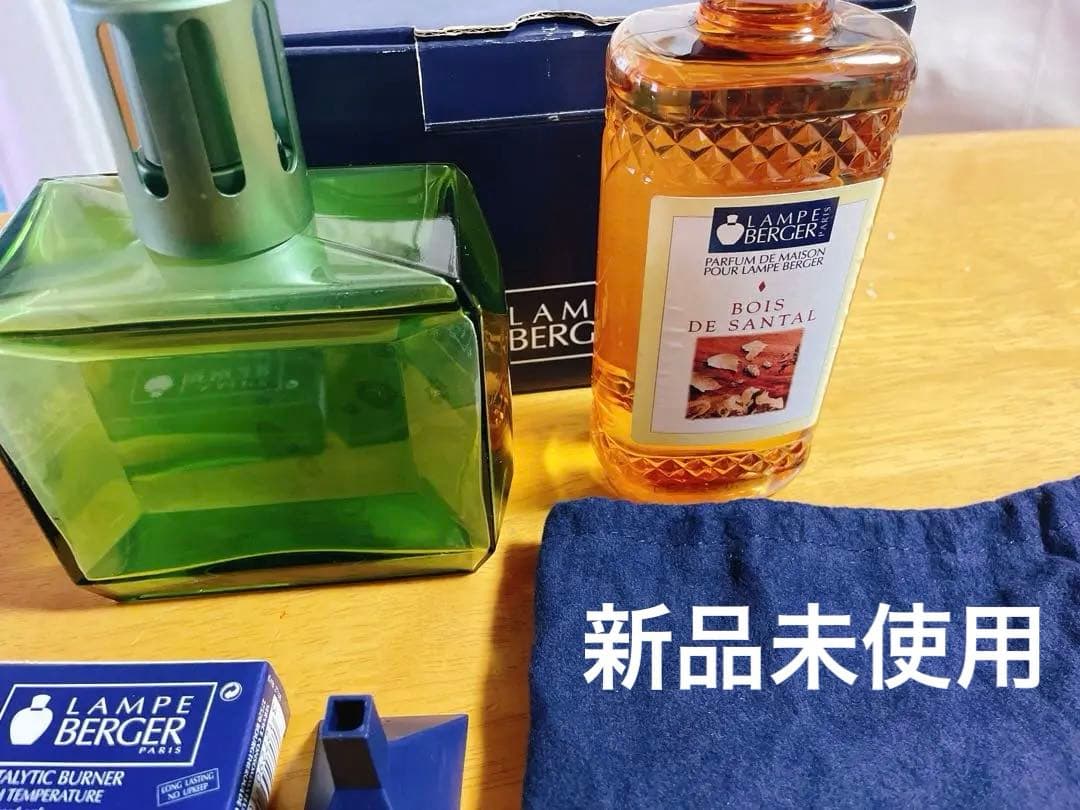 【新品未使用】ランプベルジェ