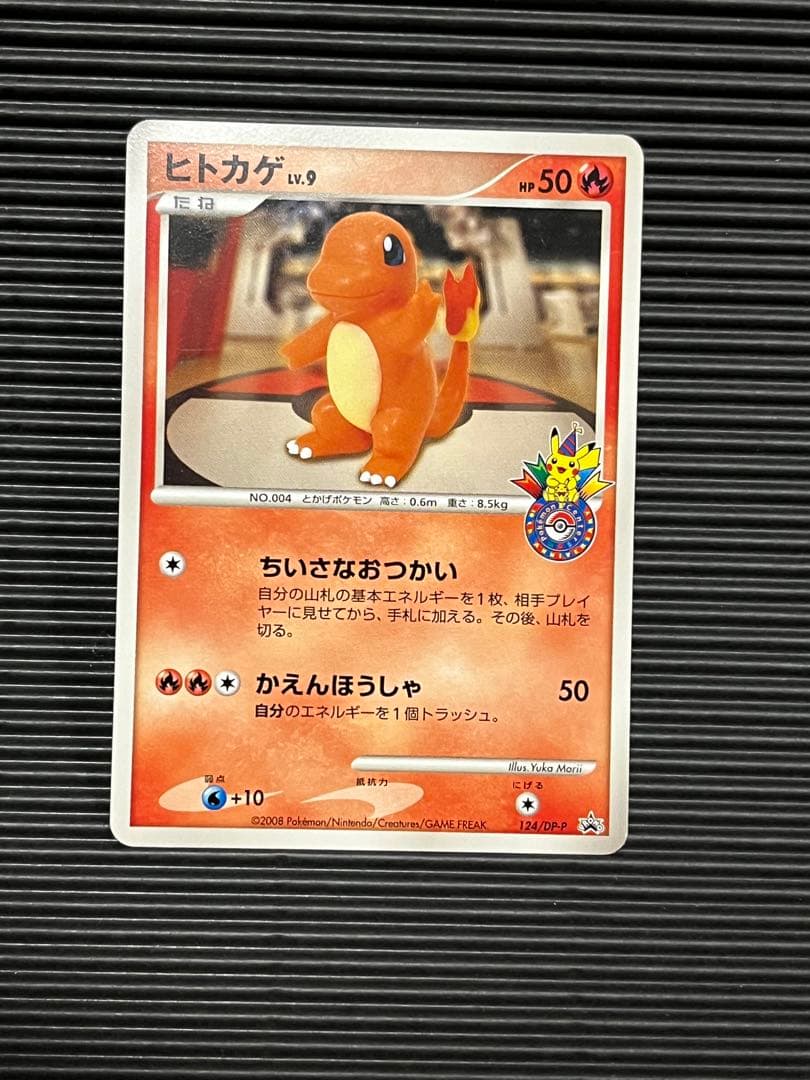 ヒトカゲ　ポケモンセンタープロモ