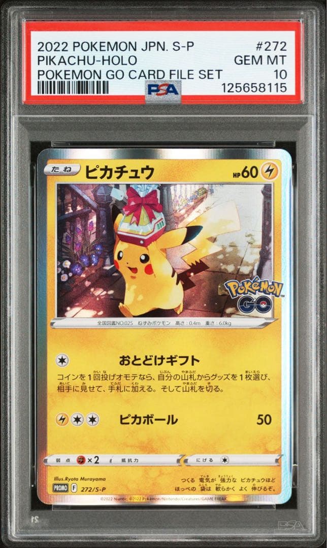 【PSA10】ピカチュウ おとどけギフト プロモ 272/S-P PSA10】ピカチュウ おとどけギフト プロモ 272/s-p - メルカリ