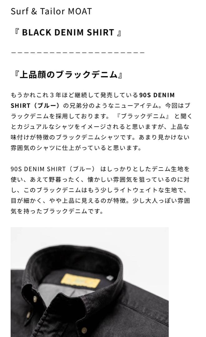 Surf&TailorMOAT サーフ&テーラー モート ブラックデニムシャツ - メルカリ