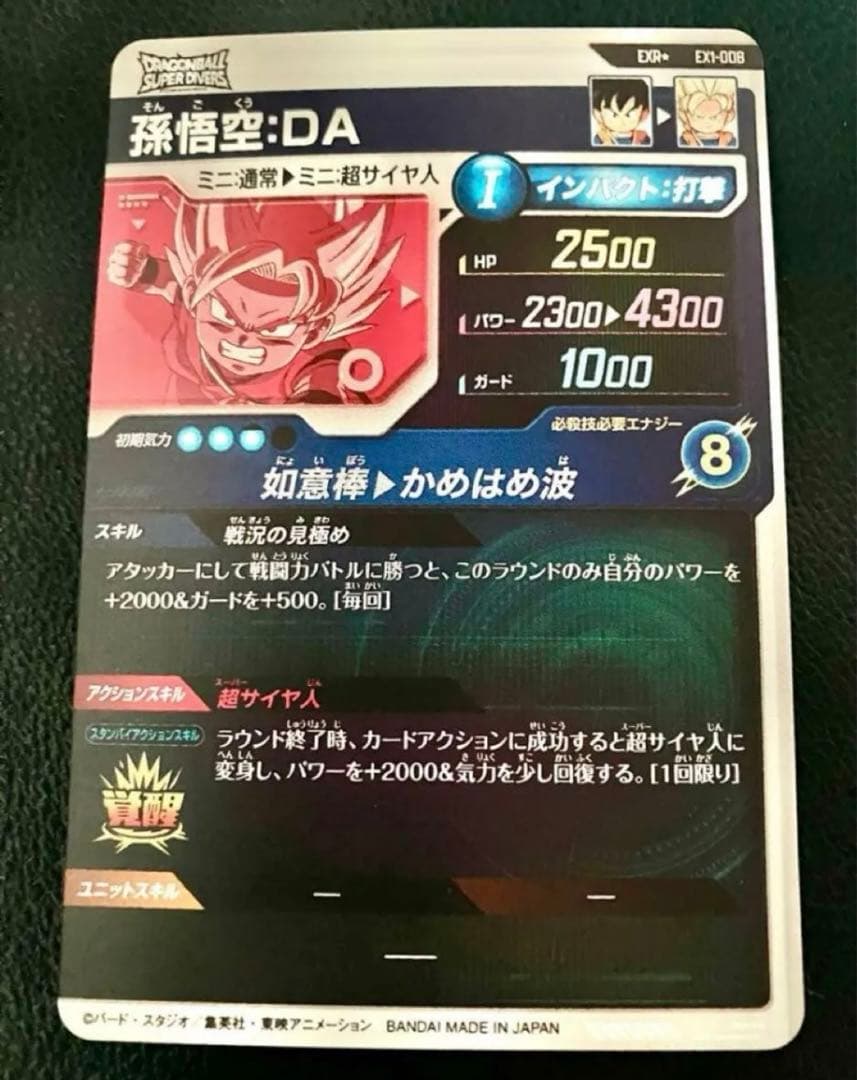 ドラゴンボールスーパーダイバーズ パラレル神龍エクストラレアDAEX1