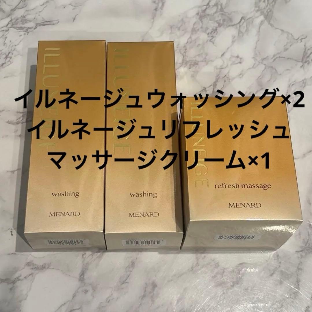 メナードイルネージュウォッシング2本、リフレッシュマッサージ1本