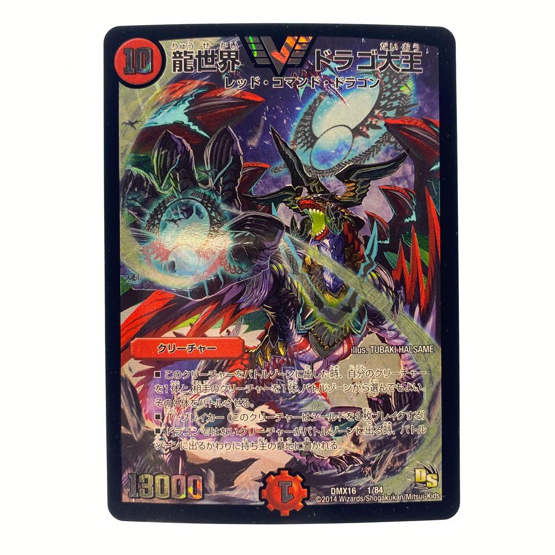 デュエルマスターズ 龍世界ドラゴ大王 初期 1枚 - メルカリ
