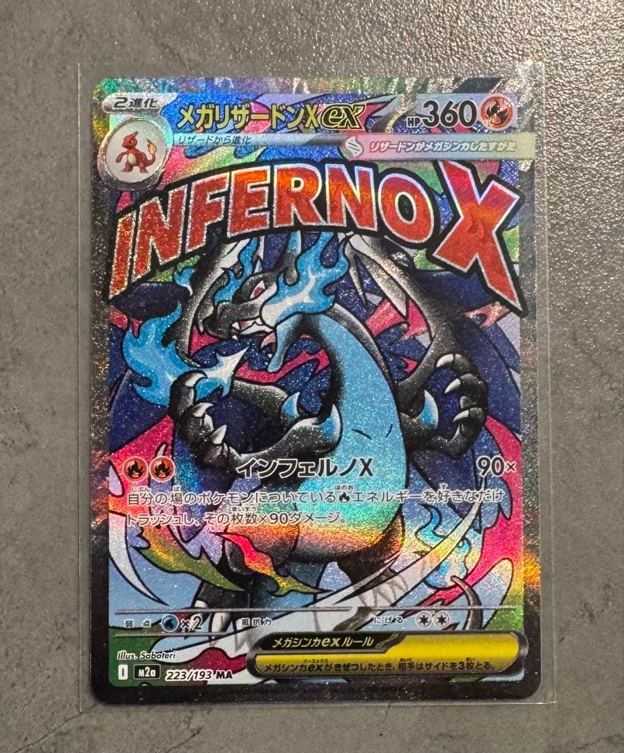 MEGAドリームex メガリザードンX メガカイリュー他MA SARまとめ売り