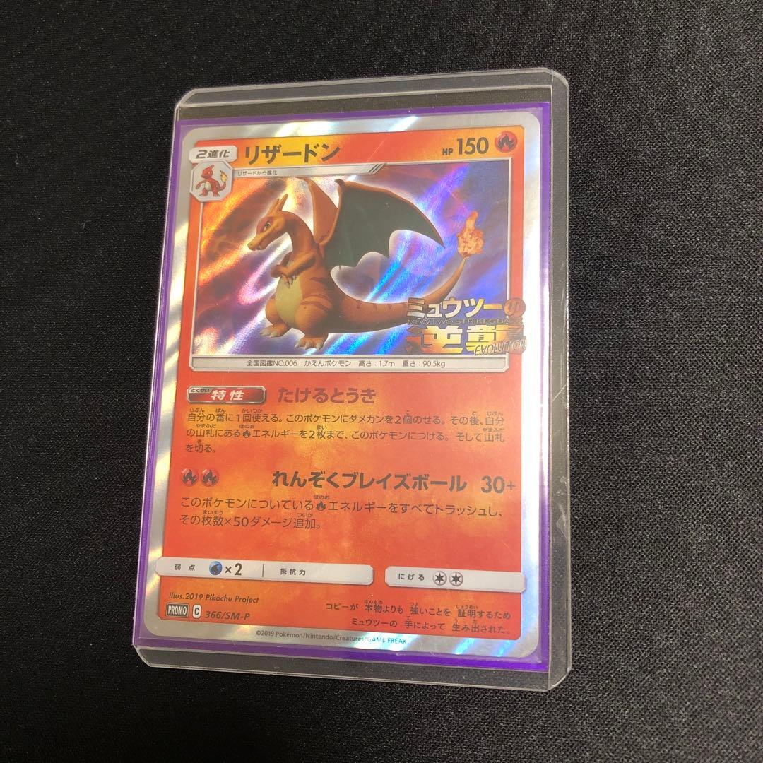 【ポケモンカード】超希少！映画公開記念　リザードン　キラプロモ　ミュウツーの逆襲 2026年最新】リザードン プロモ ミュウツーの逆襲の人気アイテム