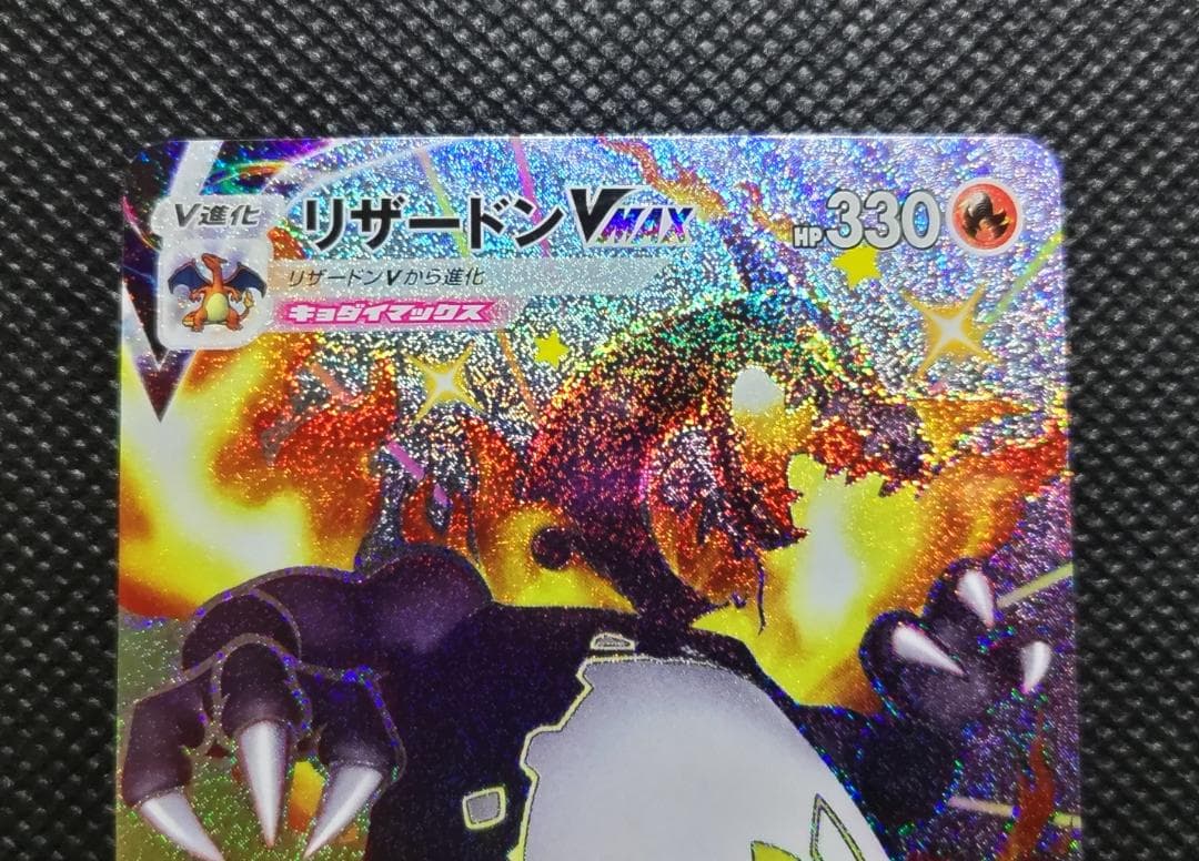 リザードンVMAX SSR S4a シャイニースターV 308/190 - メルカリ