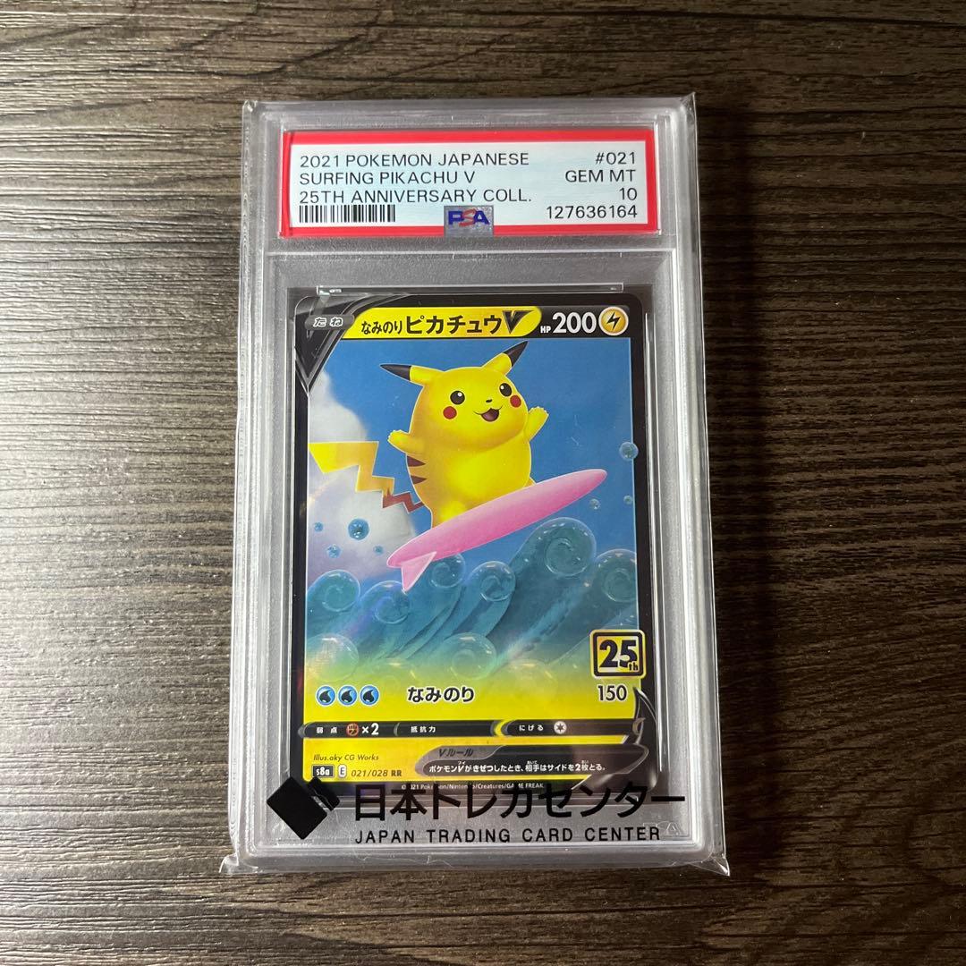 なみのりピカチュウV RR S8a 25th ANNIVERSARY PSA10 - メルカリ