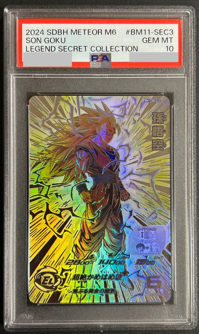y*u様 ドラゴンボールヒーローズ　孫悟空　BM11-SEC3 LC 【PSA1