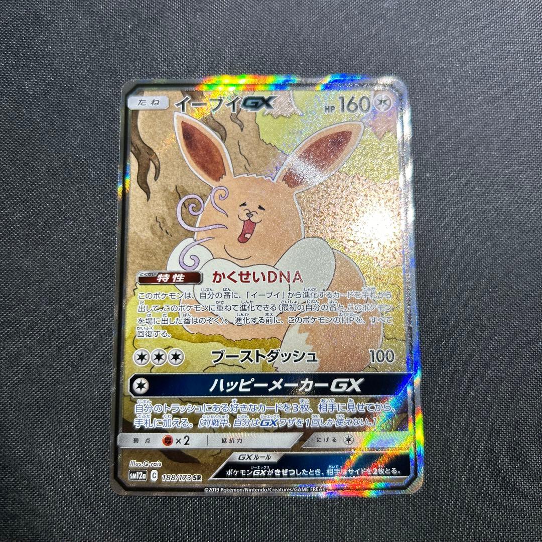 イーブイ gx sa タッグオールスターズ