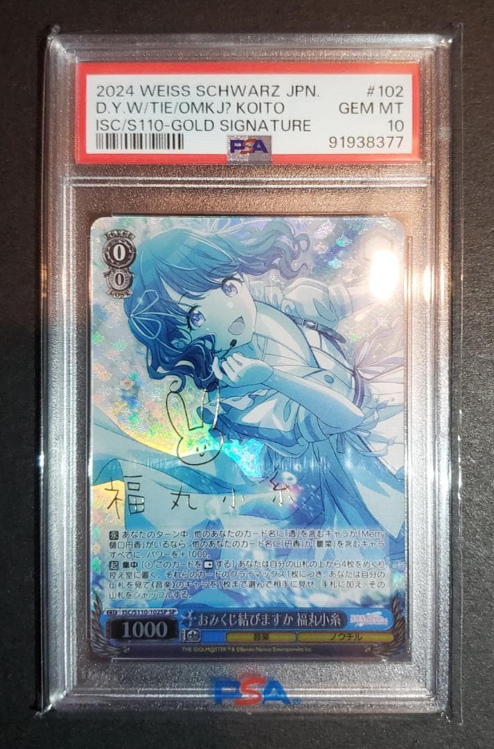 ヴァイスシュヴァルツ シャ二マス ノクチル 連番 PSA10 - メルカリ