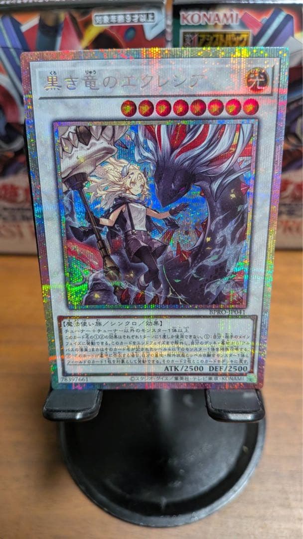 遊戯王 黒き竜のエクレシア プリシク