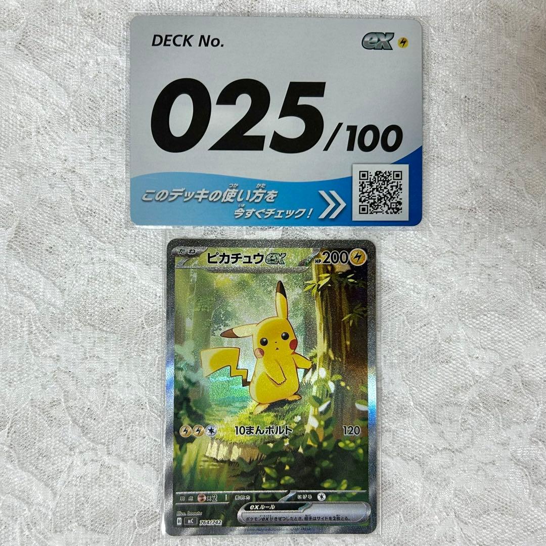 スタートデッキ100バトルコレクション　ピカチュウex　SAR