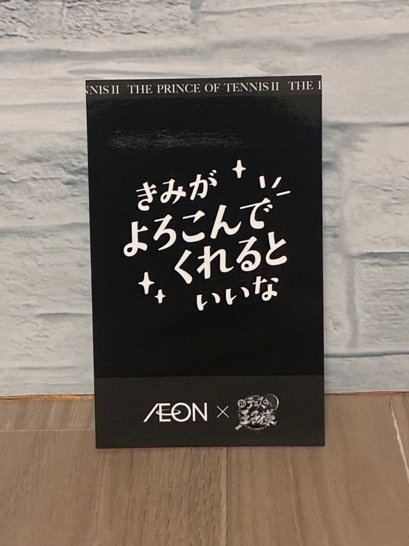 新テニスの王子様 イオン 不二周助 ロイヤルタイム 特典チェキ風カード