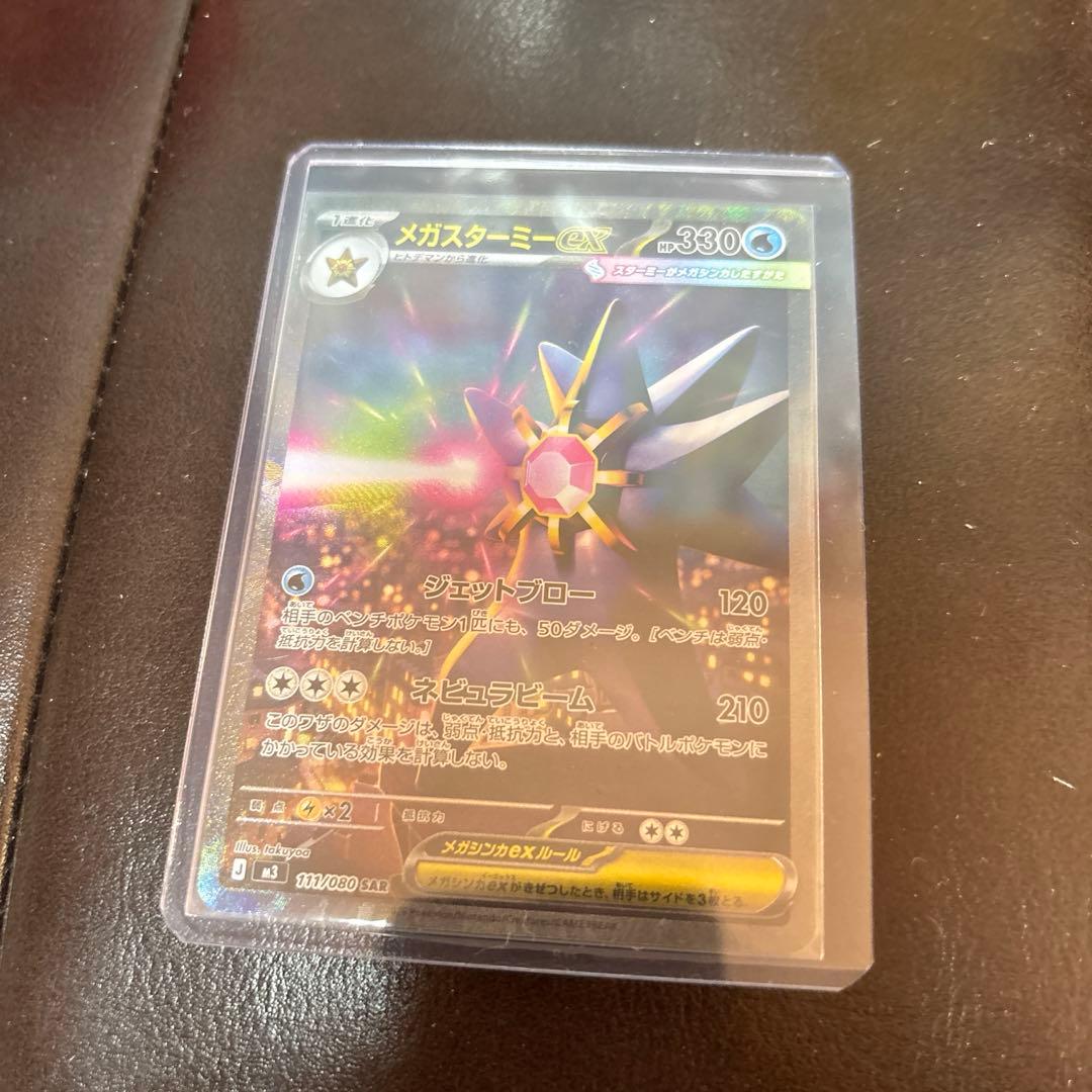 ぽ*う様 メガスターミー ex sar - メルカリ