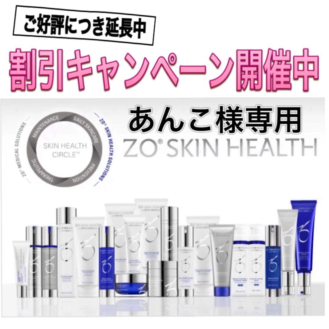 あんこ ゼオスキン 新品 4点セット