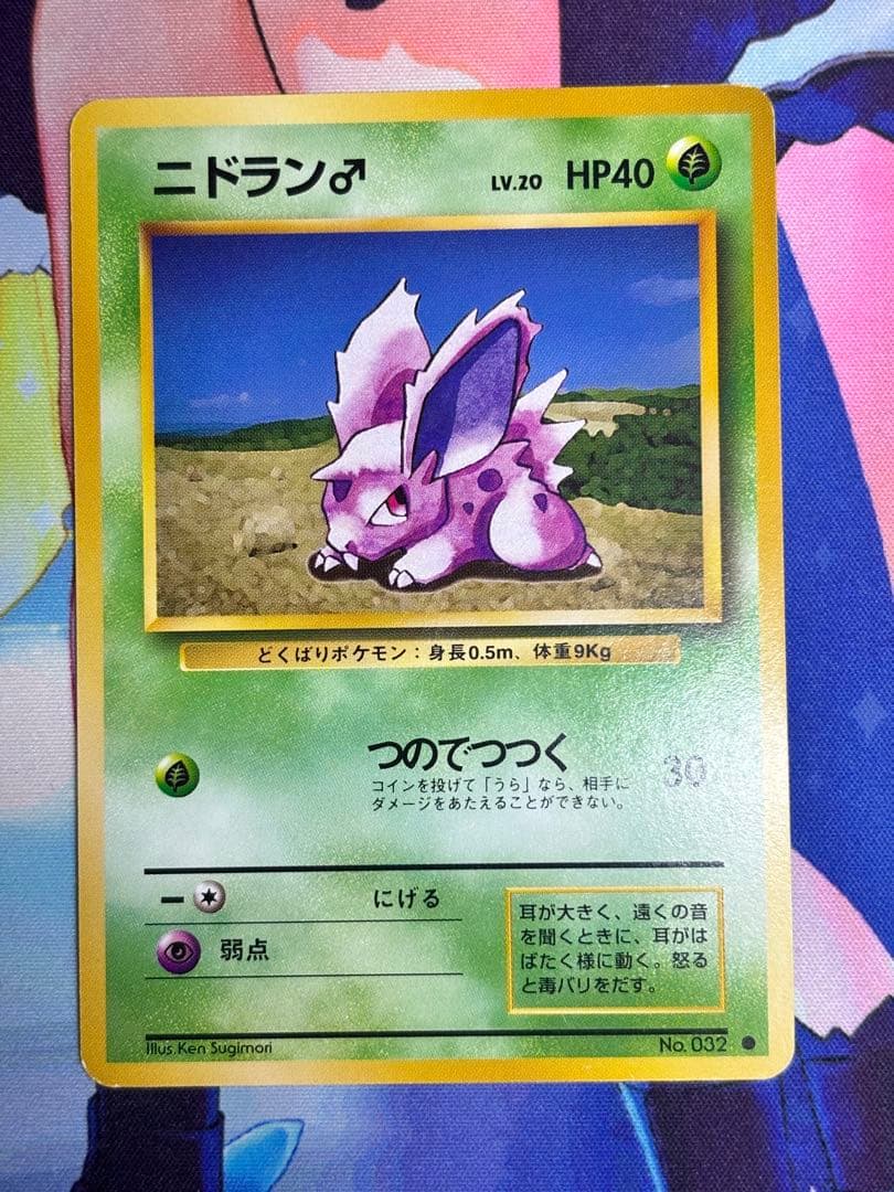 ポケモンカード ニドラン♂ つのでつつく 旧裏 ⑤ - メルカリ