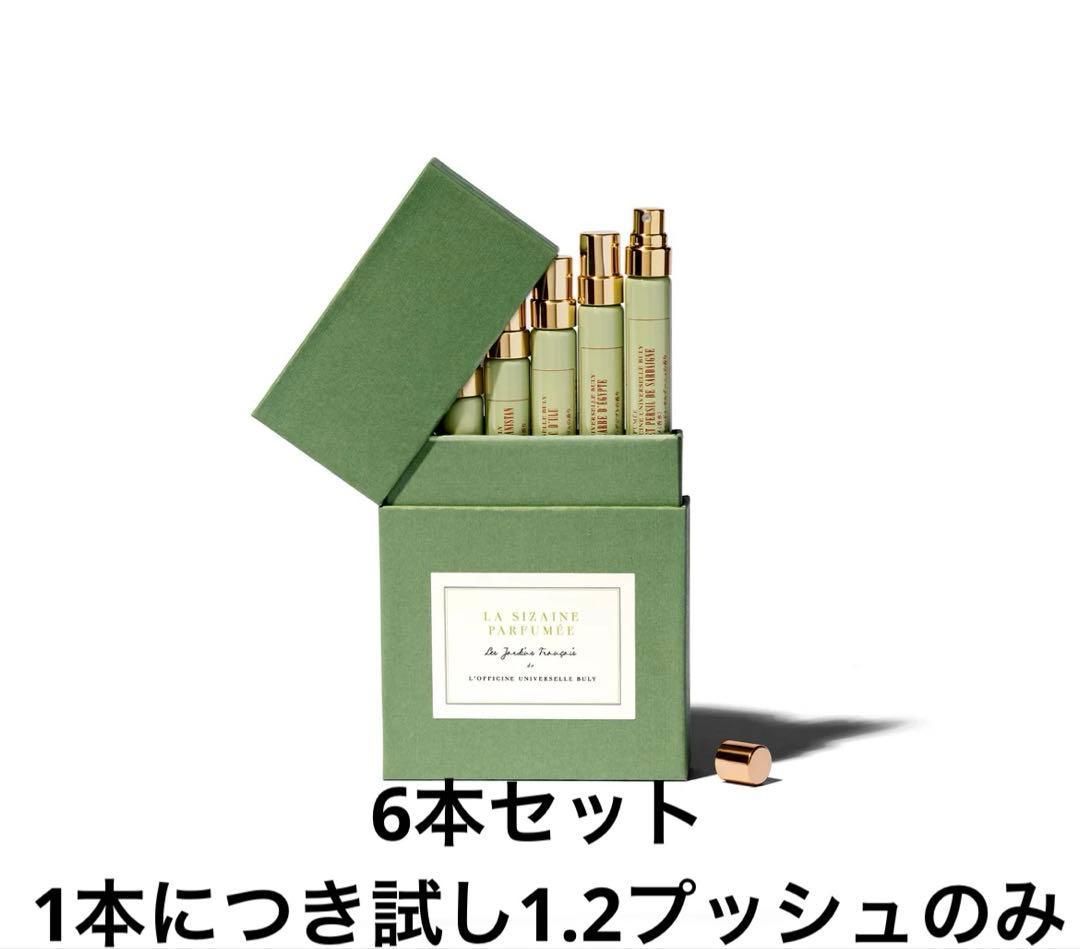 ビュリーBuly La Sizaine 6本入り ビュリーディスカバリーセット