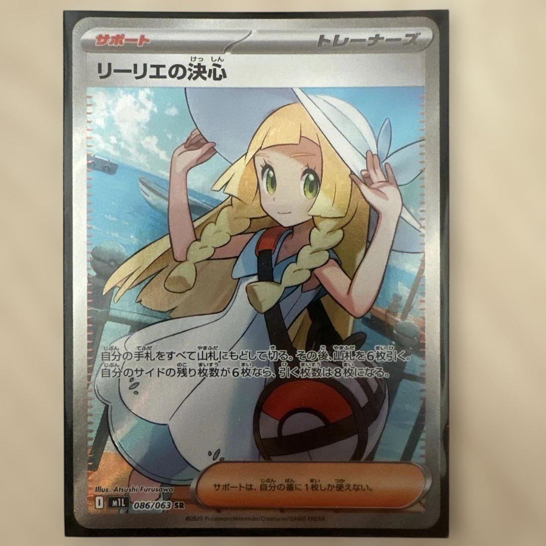 リーリエの決心SR ポケモンカード 状態A】リーリエの決心 SR (086/063) [M1L] の通販・買取価格