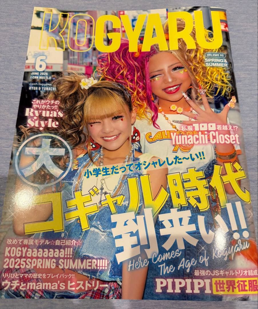 【最新】KOGYARU2025年6月号 雑誌＋ブロマイド全12種 8月号表紙🏖️🏊 のあぴと初めてのプールは表紙撮影のとき🎶 浅くて足
