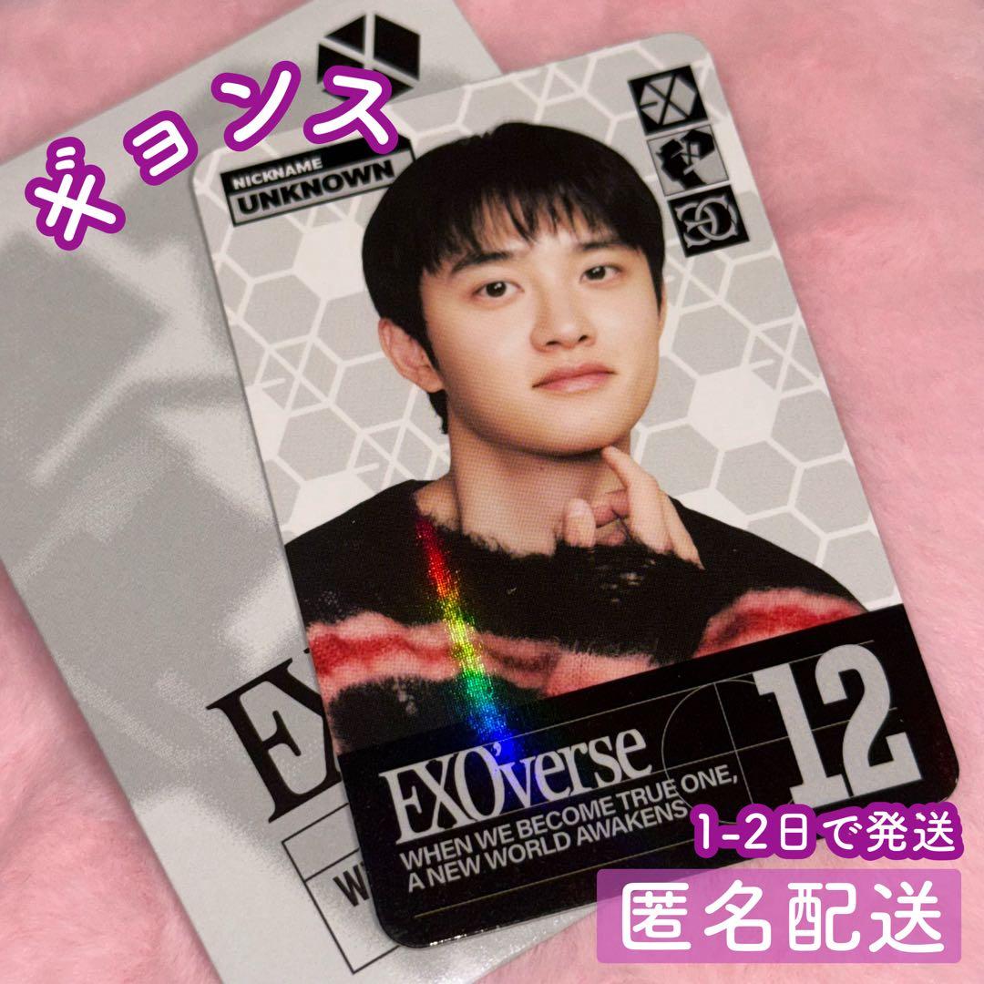 ギョンス ディオ トレカ カード EXO verse ペンミ スペシャル ホロ